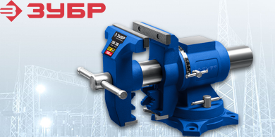 Новинка от Зубр: многофункциональные слесарные тиски