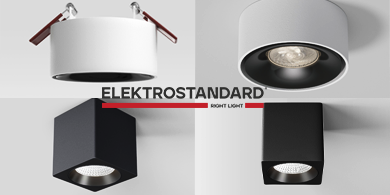 Новые точечные светильники Matrix и Glam от Elektrostandard для современного освещения интерьера