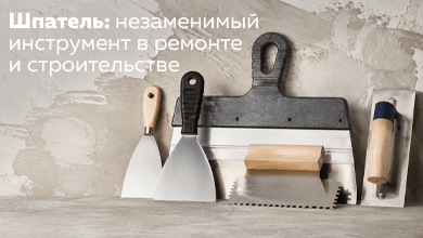 Шпатель: незаменимый инструмент в ремонте и строительстве