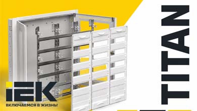 IEK обновляет ЩРв IP31 TITAN: новые решения и расширение ассортимента
