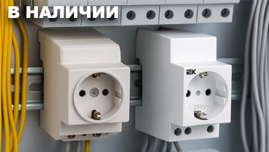 Эффективное питание в щите: розетки с креплением на DIN-рейку