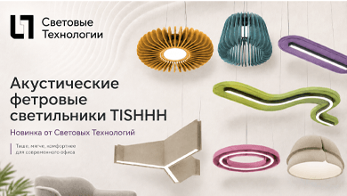 Акустические фетровые светильники TISHHH от Световые Технологии – новый подход к комфорту в офисе