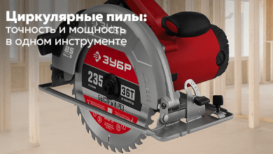 Циркулярные пилы: точность и мощность в одном инструменте