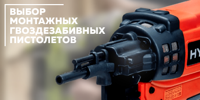Выбор монтажных гвоздезабивных пистолетов: газовые против аккумуляторных