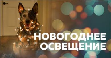 Новогоднее освещение!