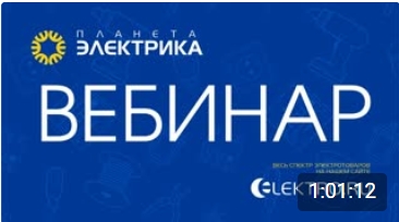 Schneider Electric: Модульное оборудование Acti9