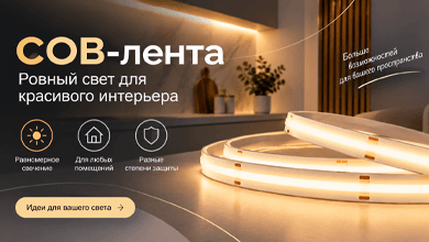 COB-лента: почему свет выглядит сплошной линией