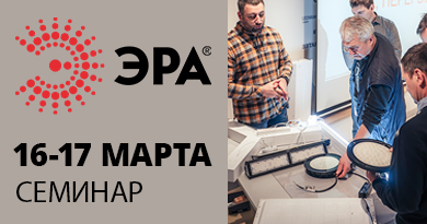 Коворкинг клуб 16 и 17 марта: ЭРА