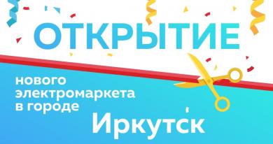 Качество в Новом формате. Иркутск.