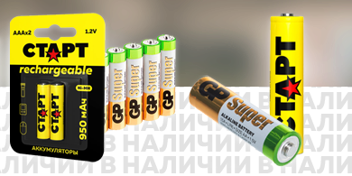 Батарейки GP Super Alkaline и аккумуляторы СТАРТ: долгосрочное и надежное энергоснабжение