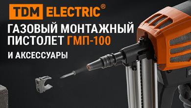 Новинка: монтажный пистолет ГМП-100 от TDM – скорость, мощь и универсальность в одном инструменте