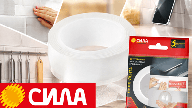 Новинка от бренда СИЛА: нанолента – инновационный крепеж будущего