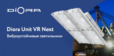 Виброустойчивые светильники Diora Unit VR Next