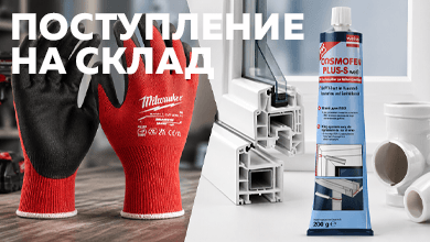 Новинки на складе: перчатки Milwaukee и клей Cosmofen для профессиональных задач