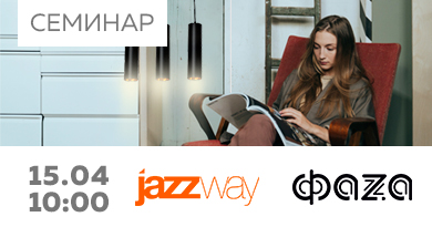 Коворкинг клуб 15 апреля: JAZZWAY