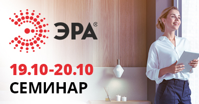 Коворкинг клуб 19 и 20 октября: ЭРА