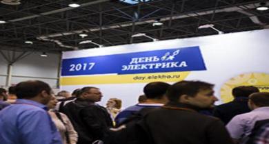 «День  Электрика 2018» г. Кемерово