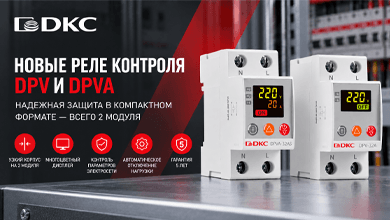 ДКС представил реле контроля напряжения и тока DPV и DPVA в узком корпусе на 2 модуля