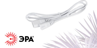 ЭРА FITO-C7 – новый соединительный кабель для линейных светильников