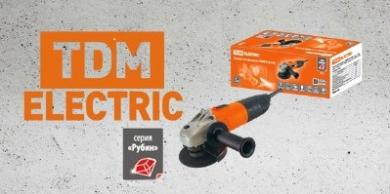 Угловые шлифмашины УШМ 710/125 и УШМ 1800/230 серии «Рубин» от TDM ELECTRIC