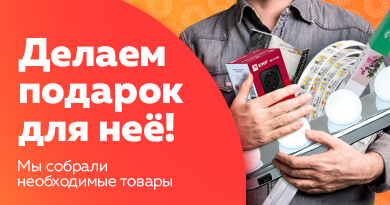 Делаем подарок для нее!