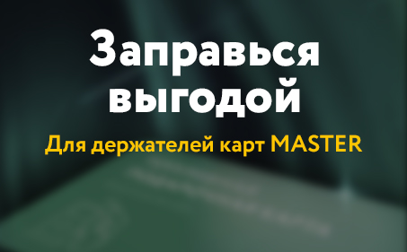 Заправься выгодой от Systeme Electric