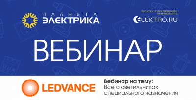 Ledvance: Все о светильниках специального назначения