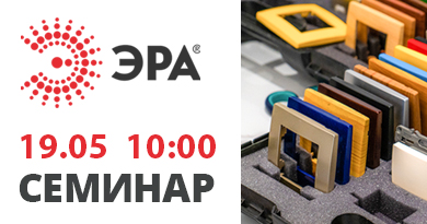 Коворкинг клуб 19 мая: ЭРА