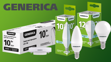 GENERICA расширяет ассортимент светодиодных ламп C35, G45 и GX53