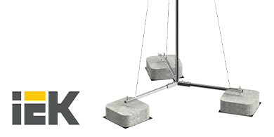 Комплекты молниеприемников с бетонным основанием от IEK – надежная защита от молнии 
