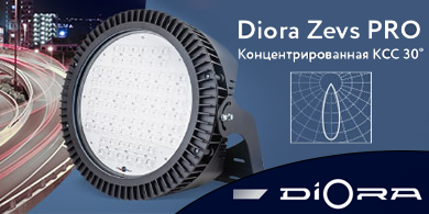 Высокомачтовое освещение Diora Zevs PRO с концентрированной КСС K30