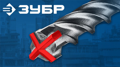 Новая линейка буров ПРОФИ 4Х от ЗУБР