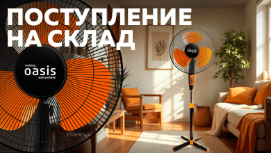 Пыль не пройдёт, жара не достанет – новинки для работы, дома и выживания в жару уже на складе!
