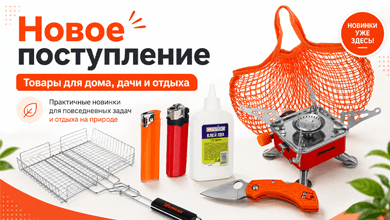 Практичные новинки для дома, дачи и отдыха на природе