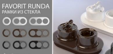 Стеклянные постовые рамки Favorit Runda от Werkel