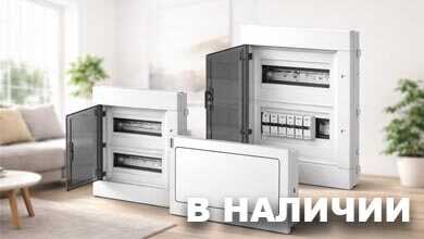 Встраиваемые распределительные щиты ЩРВ для дома и офиса