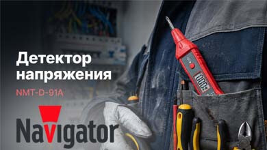 Детектор напряжения Navigator NMT-D-91A: функциональный тестер для электросети