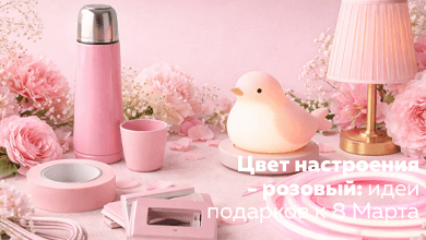 Цвет настроения - розовый: идеи подарков к 8 Марта