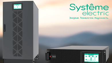 Систэм Электрик представила новые трёхфазные ИБП Uniprom Base и Uniprom RM