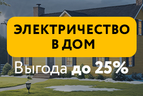 Электричество в Дом 25