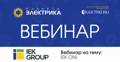 IEK: продукция IEK ONI