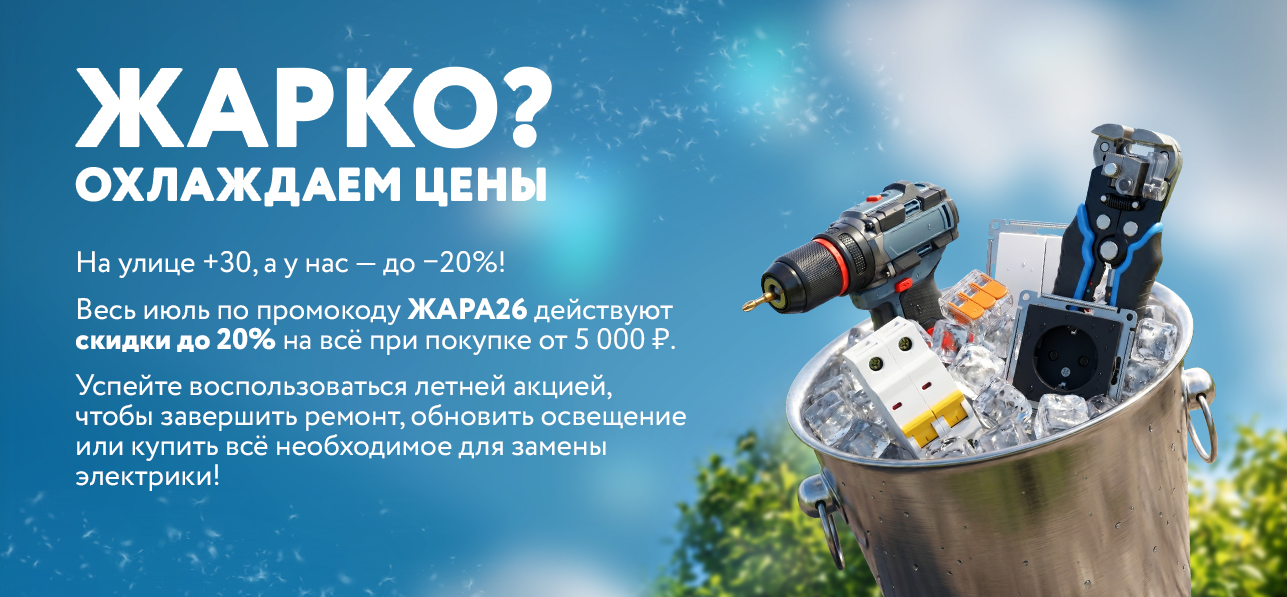 Жарко? Охлаждаем цены