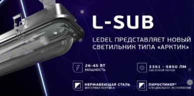 Светильники для метро L-sub от LEDEL