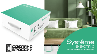 STEP BALANCE – новая серия кабельных секций от Систэм Электрик