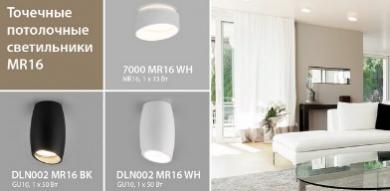 Накладные точечные светильники 7000 MR16 и DLN002 MR16 от Elektrostandard