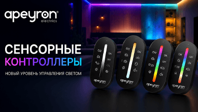 Сенсорные контроллеры Apeyron: новый уровень управления светодиодным освещением