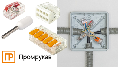 Новинка от Промрукав – строительно-монтажные клеммы и штыревой втулочный наконечник