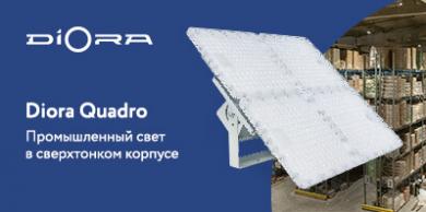 Промышленные светильники Quadro от Diora в сверхтонком корпусе