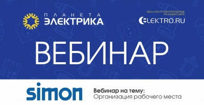 Simon: Организация рабочего места