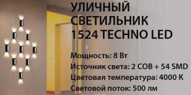 Архитектурная светодиодная подсветка Acrux от Elektrostandard